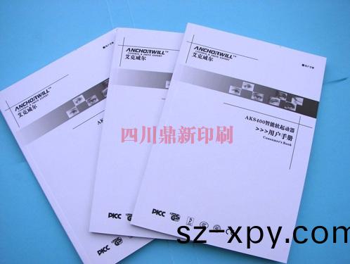 説(shuo)明(ming)書(shu)印刷(shua)