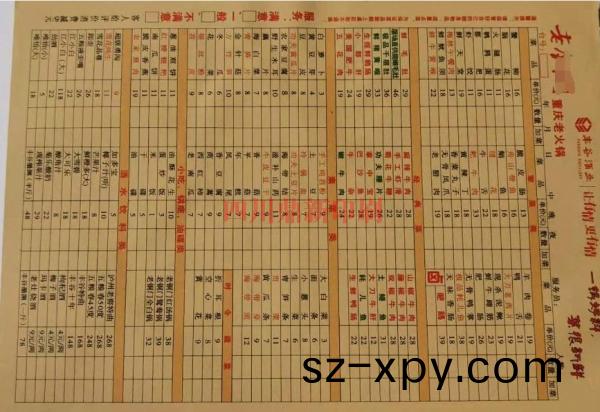 酒(jiu)水單(dan)印刷