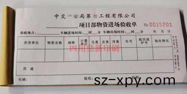 收據印刷