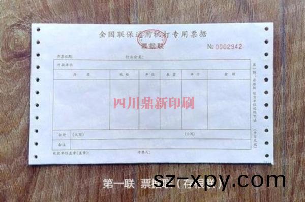 機(ji)打(da)票印刷