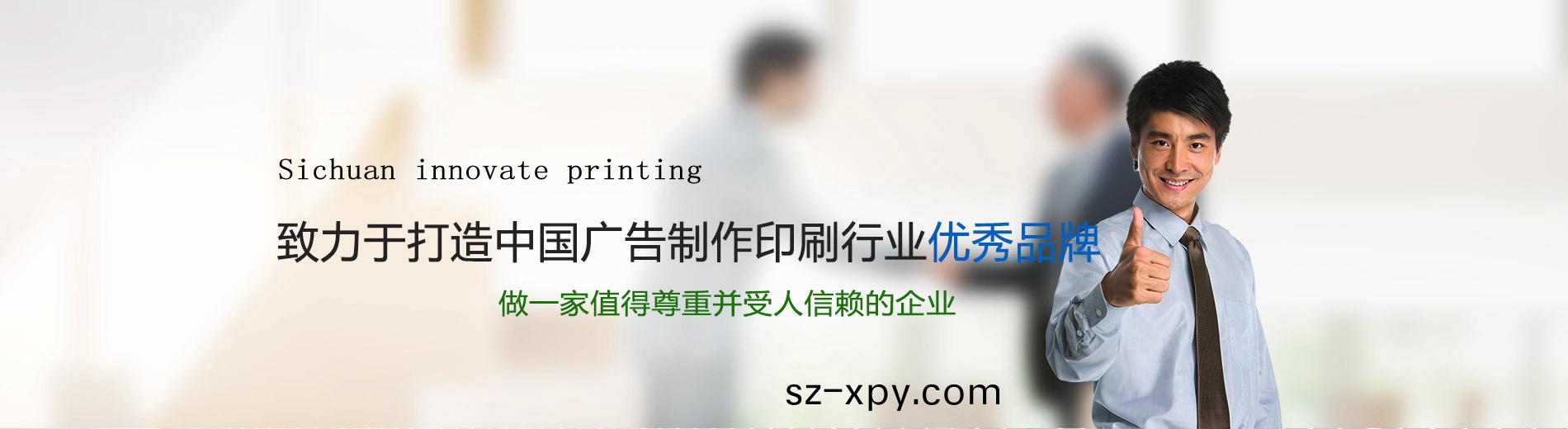 成都印刷廠