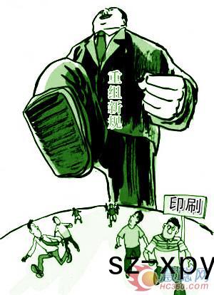 印刷(shua)企業重組