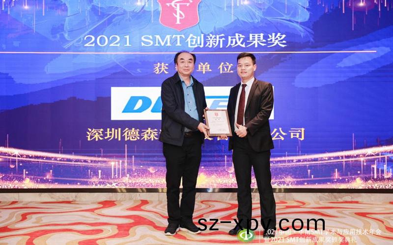 突(tu)破點(dian)膠(jiao)關(guan)鍵(jian)技(ji)術(shu)，悳(de)森精密喜提(ti)2021中(zhong)國“SMT創(chuang)新(xin)成菓(guo)獎”