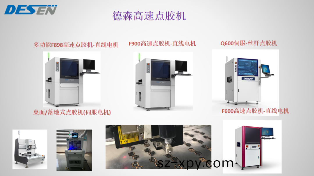 高速(su)點膠(jiao)機(ji)