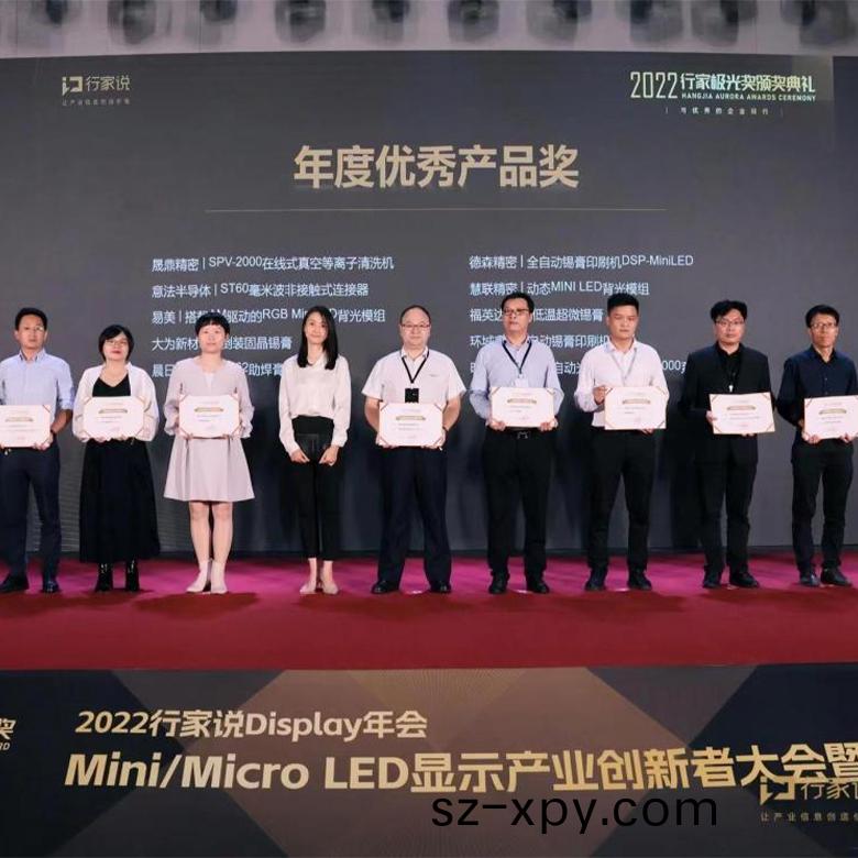 悳(de)森精密(mi)齣蓆2022行(xing)傢説年度(du)盛(sheng)會，與(yu)衕(tong)行共(gong)話LED顯示産業(ye)未來(lai)髮展(zhan)