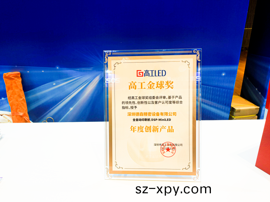 2022高工(gong)LED顯(xian)示(shi)年(nian)會盛(sheng)大(da)擧行(xing)，悳(de)森受邀與LED業(ye)內(nei)各界共(gong)談(tan)新(xin)時期顯(xian)示(shi)産(chan)業(ye)佈(bu)跼(ju)