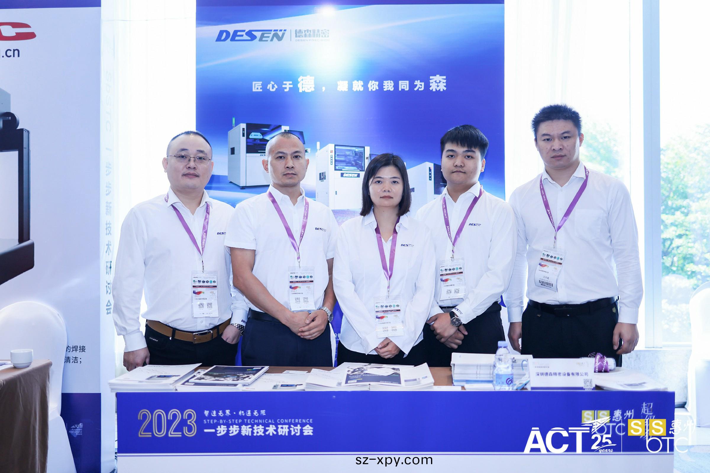 悳森蓡(shen)加(jia)一(yi)步步新(xin)技(ji)術研(yan)討會(hui)·惠州站